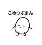 こめつぶまん（個別スタンプ：1）