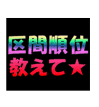 「駅伝」陸上部あるある（個別スタンプ：12）