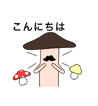 ムッシュキノコ（個別スタンプ：7）