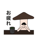 ムッシュキノコ（個別スタンプ：8）