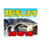 錦帯橋での会話（個別スタンプ：14）