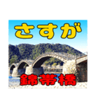 錦帯橋での会話（個別スタンプ：20）