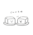 おとうふ（個別スタンプ：2）