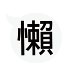 特大の1単語ダイアログ（個別スタンプ：30）