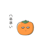 うれない果実（個別スタンプ：10）