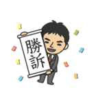 長島法律学（個別スタンプ：1）
