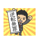 長島法律学（個別スタンプ：3）