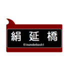 能勢の沿線っぽいスタンプ（個別スタンプ：2）