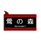 能勢の沿線っぽいスタンプ（個別スタンプ：4）