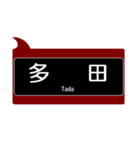 能勢の沿線っぽいスタンプ（個別スタンプ：6）