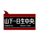 能勢の沿線っぽいスタンプ（個別スタンプ：17）