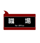 能勢の沿線っぽいスタンプ（個別スタンプ：24）