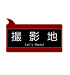 能勢の沿線っぽいスタンプ（個別スタンプ：25）