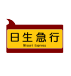 能勢の沿線っぽいスタンプ（個別スタンプ：32）