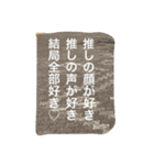 推しは推せる時に推せ♡人生一度きり。（個別スタンプ：5）