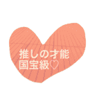 推しは推せる時に推せ♡人生一度きり。（個別スタンプ：6）