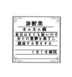 会話するレトロ診断書New（個別スタンプ：1）