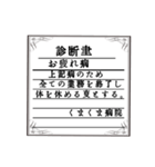 会話するレトロ診断書New（個別スタンプ：2）