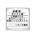 会話するレトロ診断書New（個別スタンプ：3）