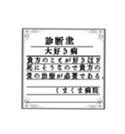 会話するレトロ診断書New（個別スタンプ：4）