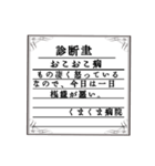 会話するレトロ診断書New（個別スタンプ：6）