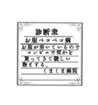 会話するレトロ診断書New（個別スタンプ：7）