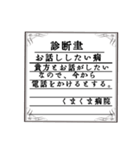 会話するレトロ診断書New（個別スタンプ：8）