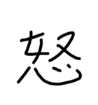 一言漢字（個別スタンプ：6）