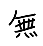 一言漢字（個別スタンプ：8）
