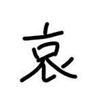 一言漢字（個別スタンプ：9）
