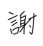 一言漢字（個別スタンプ：10）