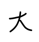 一言漢字（個別スタンプ：11）