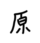 一言漢字（個別スタンプ：12）