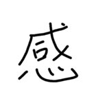 一言漢字（個別スタンプ：13）
