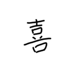 一言漢字（個別スタンプ：14）