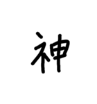一言漢字（個別スタンプ：15）
