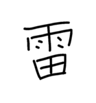 一言漢字（個別スタンプ：20）