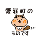 りすぼん！ 滋賀県愛荘町スタンプ（個別スタンプ：1）