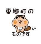 りすぼん！ 愛知県東郷町スタンプ（個別スタンプ：1）