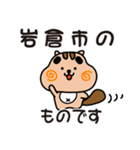 りすぼん！ 愛知県岩倉市スタンプ（個別スタンプ：1）
