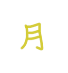 あっきんの「つ」から始まる文字（個別スタンプ：16）