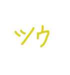 あっきんの「つ」から始まる文字（個別スタンプ：27）