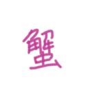 あっきんの「か」から始まる文字（個別スタンプ：8）