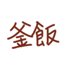 あっきんの「か」から始まる文字（個別スタンプ：10）