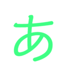 あ～や行（個別スタンプ：1）
