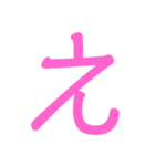 あ～や行（個別スタンプ：4）