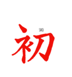 伝わる筆文字(赤)（個別スタンプ：1）