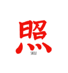伝わる筆文字(赤)（個別スタンプ：2）