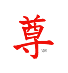 伝わる筆文字(赤)（個別スタンプ：6）