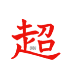 伝わる筆文字(赤)（個別スタンプ：7）